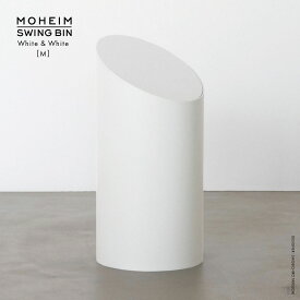 【要エントリ全ポイントback抽選!】MOHEIM モヘイム SWING BIN スウィングビン M White×White ホワイト Made in JAPAN 日本製 ゴミ箱 ダストボックス