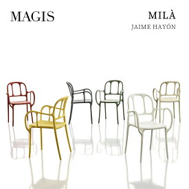 【店舗クーポン発行中】MAGIS マジス Mila ミラ Jaime Hayon ハイメ・アジョン 椅子 屋外家具 ダイニングチェア ガーデンチェア