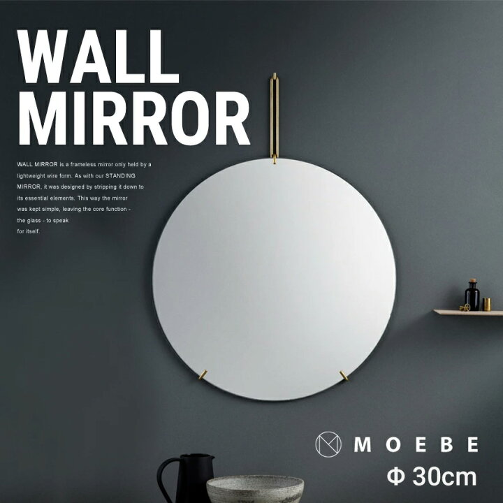 楽天市場】MOEBE/ムーベ WALL MIRROR ミラー 直径30cm鏡/ウォール 