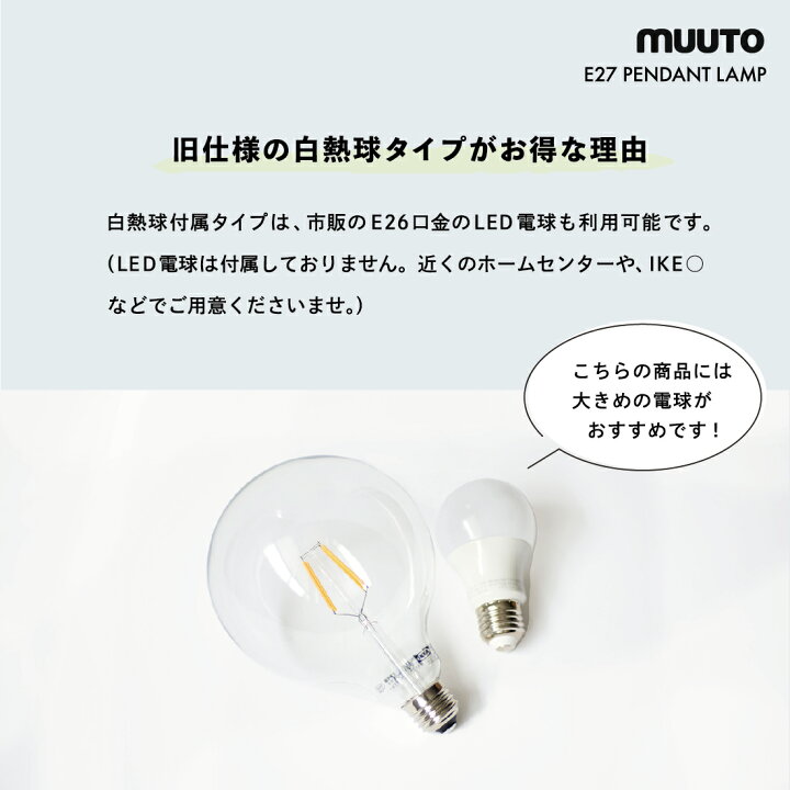 楽天市場】Muuto ムート E27 Lamp 日本仕様 マティアス・ストールボム Shinwa Shop 楽天市場店