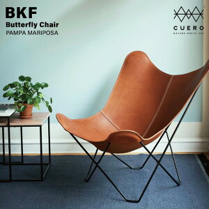 【レザーケアーキットプレゼントキャンペーン中】CUERO クエロ キュエロ BKFチェア 椅子 ブラック ブラウン グリーン Butterfly Chair pampa mariposa 黒 茶色 緑 チェア 北欧