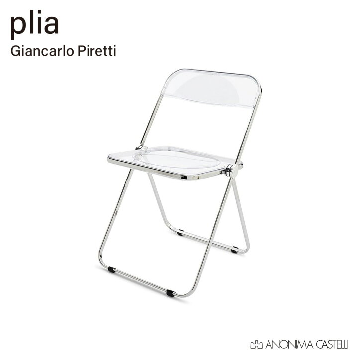 楽天市場】【店舗クーポン発行中】アノニマカステッリ Plia Chair 