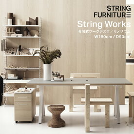 String ストリング String furniture 昇降式ワークデスク W180 ライトグレーリノリウム String works ストリング ワークス ミーティングテーブル オフィス 机 テーブル 作業台