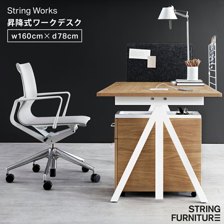 楽天市場】【店舗クーポン発行中】String ストリング String furniture  