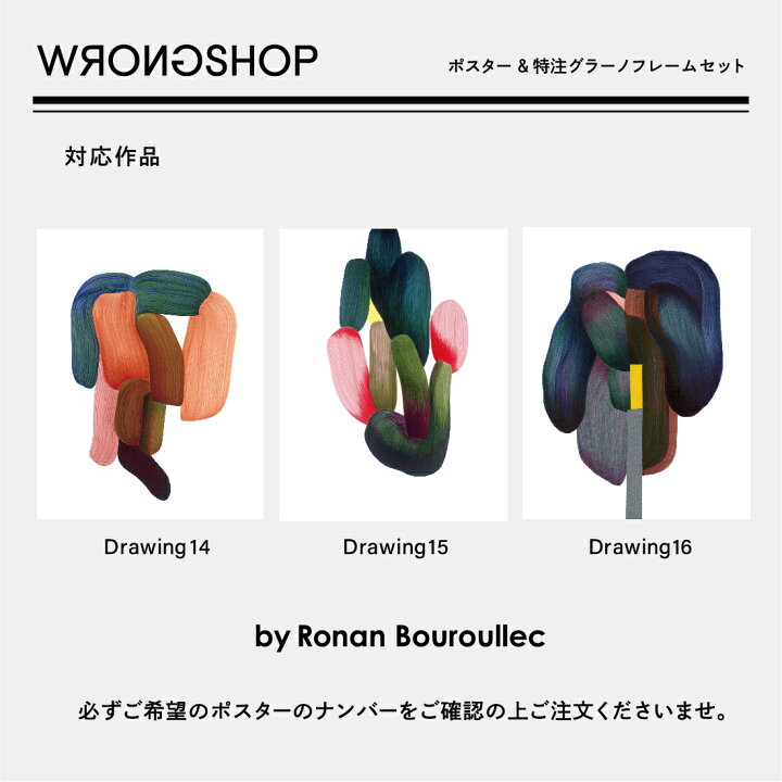 楽天市場】WRONGSHOP ロングショップ ロナン・ブルレック Drawing 