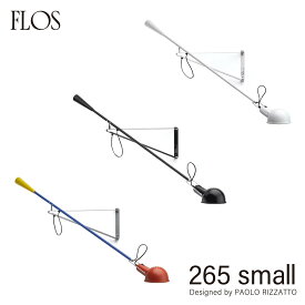 FLOS フロス 265 SMALL アームライト スモール Paolo Rizzatto パオロ・リザットライト 照明 デザイナーズ