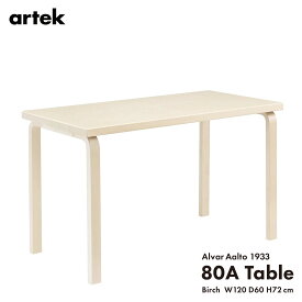 artek アルテック TABLE 80A ナチュラルラッカー バーチ 120x60x72cm テーブル Lレッグ アルヴァ・アアルト フィンランド 北欧
