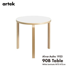 【要エントリ全ポイントback抽選!】artek アルテック TABLE 90B ホワイトラミネート バーチ 75x72cm 丸 テーブル Lレッグ アルヴァ・アアルト フィンランド 北欧