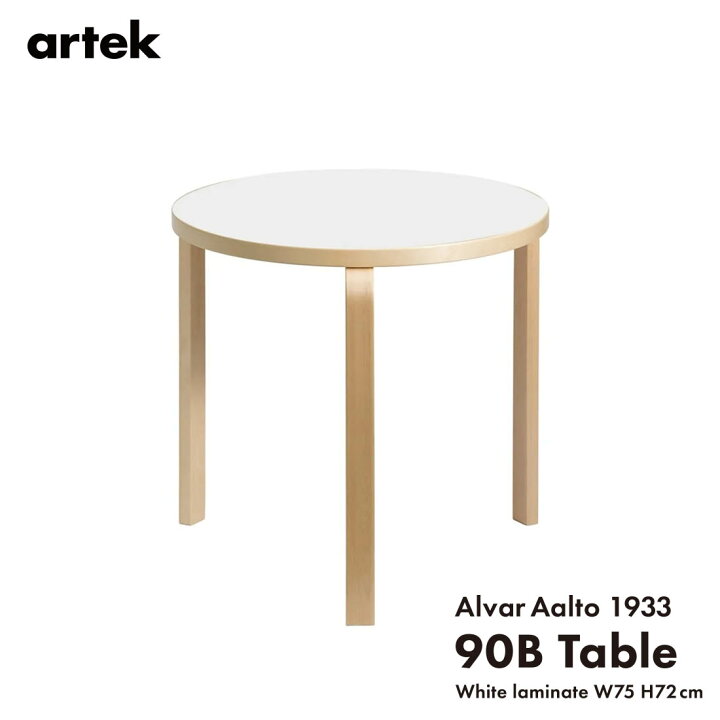 楽天市場】【店舗クーポン発行中】artek アルテック TABLE 90B  