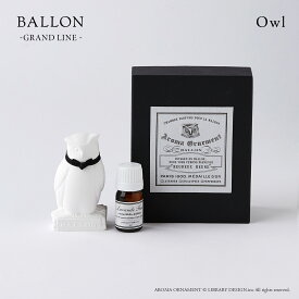 【店舗クーポン発行中】Ballon バロン AROMA ORNAMENT Owl ふくろう アロマ 香り 精油 オーナメント オブジェ ギフト