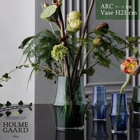 HOLMEGAARD ARC Vase H21cm ホルムガード アーク フラワーベース 花瓶 Sebastian Holmback セバスチャン・ホルムバック