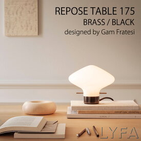 LYFA リーファ REPOSE TABLE リポーズ テーブルランプ テーブルライト ブラック ブラス 北欧 照明 ライト テーブル