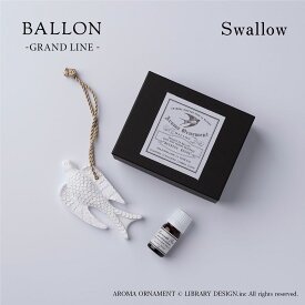 Ballon バロン AROMA ORNAMENT Swallow つばめ アロマ 香り 精油 オーナメント オブジェ ギフト