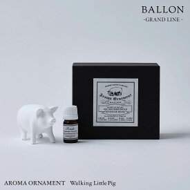 Ballon バロン AROMA ORNAMENT Walking Little Pig ブタ アロマ 香り 精油 オーナメント オブジェ ギフト