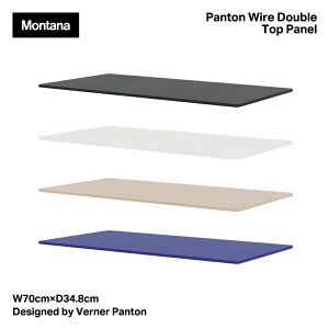 Montana �����^�i Panton Wire Double Top Panel VPWT2 �p���g�����C���[�_�u���g�b�v�p�l�� �V�� W70cm×D34.8cm Verner Panton ���@�[