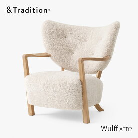 &TRADITION アンドトラディション WulffATD2 ウルフATD2 ラウンジチェア 羊毛 リビングソファ ダイニングチェア 椅子 北欧 デンマーク