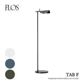 【店舗クーポン発行中】【FLOS フロス】TAB F タブF Edward Barber ＆ Jay Osgerby エドワードバーバー ジェイオズガビー LED フロアライト 照明 ランプ