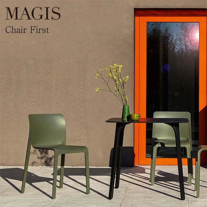 楽天市場】MAGIS マジス Chair First チェアファースト STEFANO 