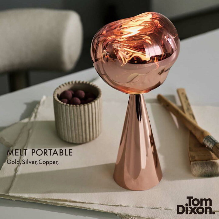 楽天市場】Tom Dixon MELT PORTABLE トム・ディクソン メルト 