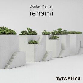 【セダムプレゼント】METAPHYS メタフィス Bonkei Planter ienami 盆景 プランター イエナミ 置物 ガーデニング ミニチュア 多肉植物 お家