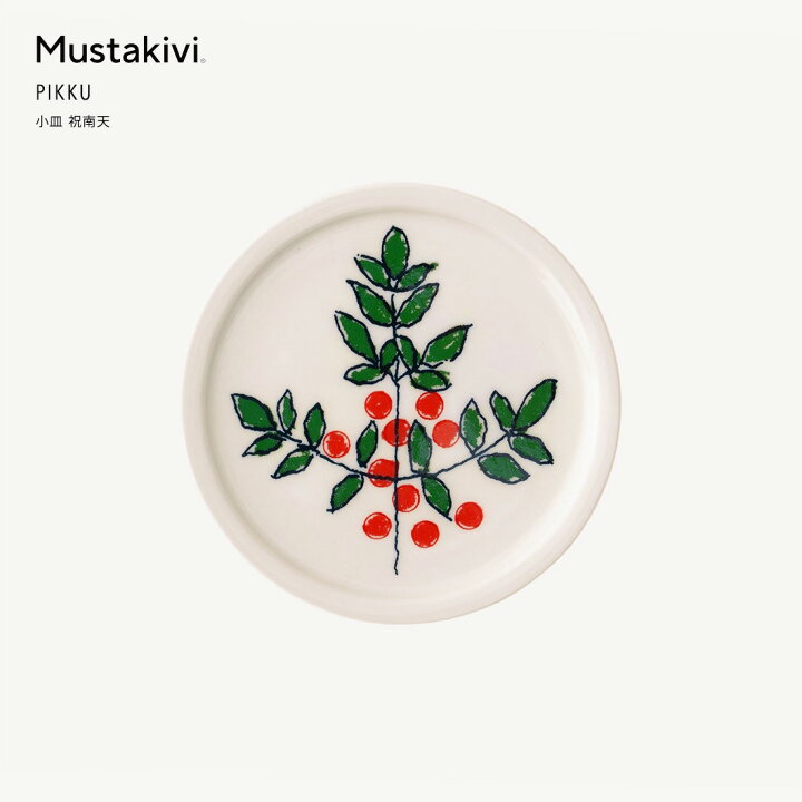 楽天市場】【店舗クーポン発行中】Mustakivi ムスタキビ PIKKU 小皿 