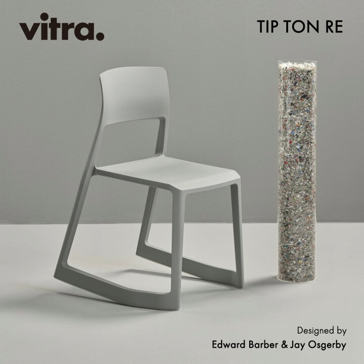 楽天市場】【オリジナル特典あり】vitra ヴィトラ TIP TON RE 