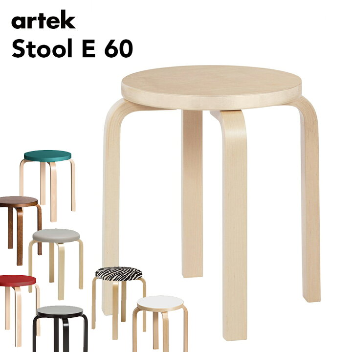 楽天市場】artek アルテック Stool E60 スツール 4本足 アルヴァ 