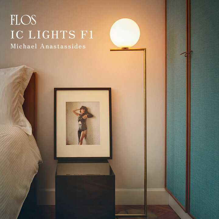 楽天市場】【店舗クーポン発行中】FLOS フロス IC LIGHTS F1 アイシー 