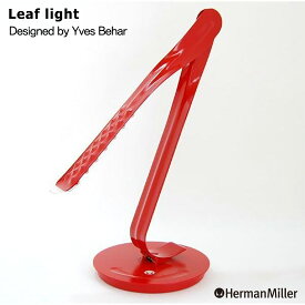 【スーパーSALE】クーポン不可 Herman Miller ハーマンミラー Leaf light リーフライト テーブルライト 卓上ライト 照明 Yves Behar イヴ・ベアール