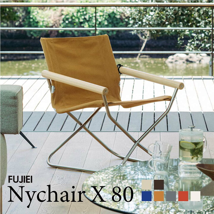 楽天市場】FUJIEI Nychair X80 藤栄 ニーチェアX80 新居 猛 島崎 信 