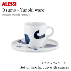 ALESSI アレッシ Itsumo-Yunoki ware モカカップ＆ソーサー φ12.5×H7.4cm 容量85cc 柚木沙弥郎 Samiro Yunoki 深澤直人 Naoto Fukasawa カップ マグ