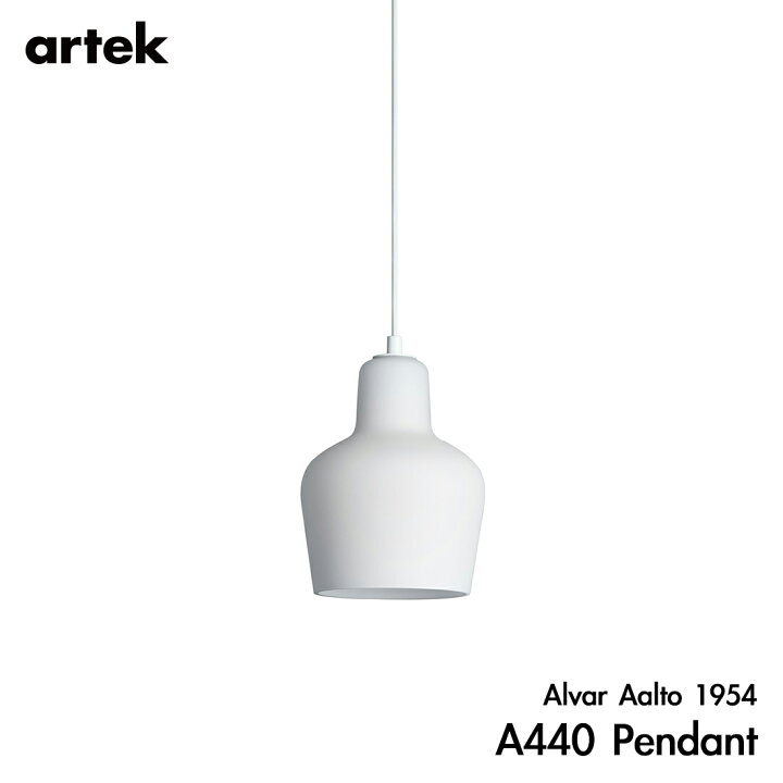 楽天市場】【店舗クーポン発行中】artek アルテック A440 照明 