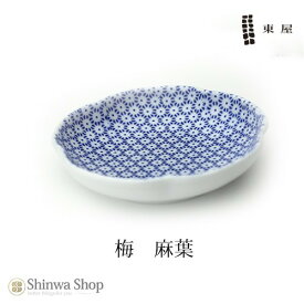 【店舗クーポン発行中】東屋・あづまや 豆皿 印判 梅 AZKG00111