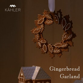 【店舗クーポン発行中】KAHLER ケーラー Gingerbread Garland ジンジャーブレッド ガーランド 693535 陶器 クリスマス リース 飾り Φ18.5cm