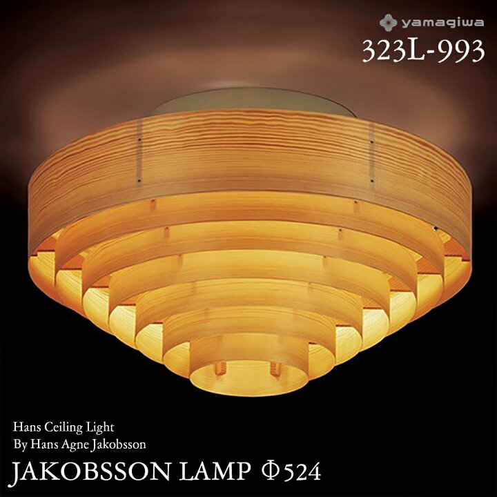 楽天市場】【店舗クーポン発行中】yamagiwa ヤマギワ JAKOBSSON LAMP 