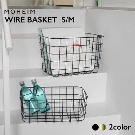 【要エントリ全ポイントback抽選!】MOHEIM モヘイム WIRE BASKET ワイヤーバスケット ステンレス かご　バスケット　キッチン 洗面所 リビング 収納
