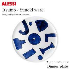 ALESSI アレッシ Itsumo-Yunoki ware ディナープレート φ27×H2cm 柚木沙弥郎 Samiro Yunoki 深澤直人 Naoto Fukasawa