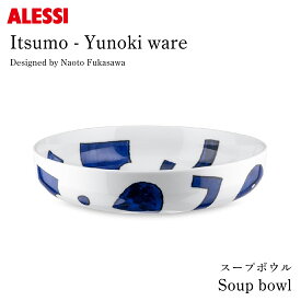 ALESSI アレッシ Itsumo-Yunoki ware スープボウル φ20×H4.5cm 柚木沙弥郎 Samiro Yunoki 深澤直人 Naoto Fukasawa