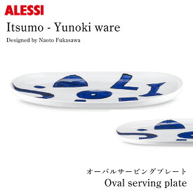 ALESSI アレッシ Itsumo-Yunoki ware オーバルサービングプレート 25cm 36cm 柚木沙弥郎 Samiro Yunoki 深澤直人 Naoto Fukasawa オーバル