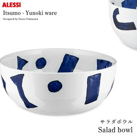 ALESSI アレッシ Itsumo-Yunoki ware サラダボウル 20cm 25cm 柚木沙弥郎 Samiro Yunoki 深澤直人 Naoto Fukasawa