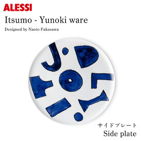 ALESSI アレッシ Itsumo-Yunoki ware サイドプレート φ21×H2cm 柚木沙弥郎 Samiro Yunoki 深澤直人 Naoto Fukasawa