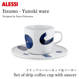 ALESSI アレッシ Itsumo-Yunoki ware ドリップコーヒーカップ＆ソーサー φ15×H8.5cm 容量210cc 柚木焼 柚木沙弥郎 Samiro Yunoki 深澤直人 Naoto Fukasawa カップ マグ