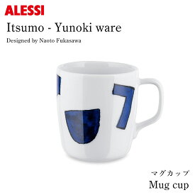 ALESSI アレッシ Itsumo-Yunoki ware マグカップ W8×H9cm 容量300cc 柚木沙弥郎 Samiro Yunoki 深澤直人 Naoto Fukasawa カップ マグ