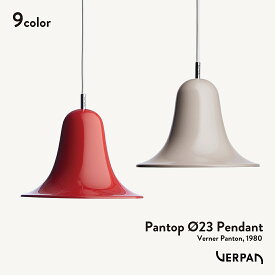 【要エントリ全ポイントback抽選!】VERPAN ヴァーパン Pantop 23 Pendant パントップペンダント Verner Panton ヴァーナー・パントン ミッドセンチュリー 天井 照明 ペンダントライト 9色バリエーション