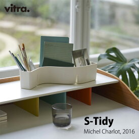 【店舗クーポン発行中】vitra ヴィトラ S-Tidy エスタイディ 小物 収納 Michel Charlot ミシェル・シャーロット