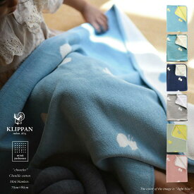 klippan クリッパン ミナペルホネン ブランケット ミニブランケット CHOUCHO mina perhonen 北欧 ブルー オリーブ ネイビー グレー スモーキーピンク シュニールコットン コットン