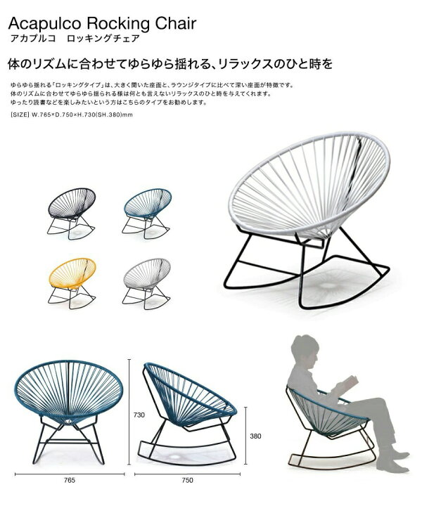 楽天市場】【正規品】Acapulco Rocking Chair ロッキングチェア 