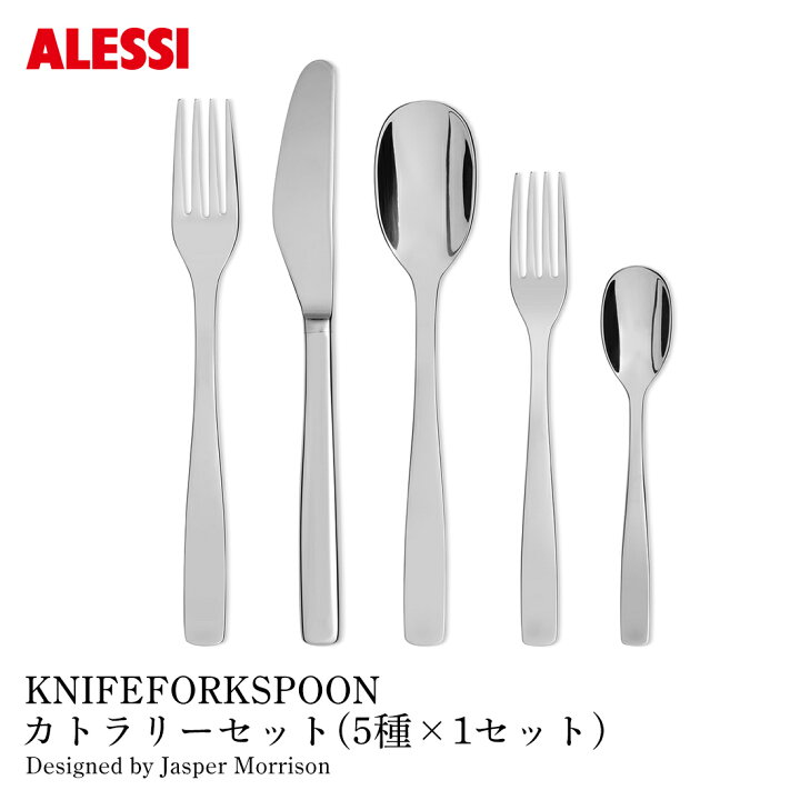 楽天市場】【店舗クーポン発行中】ALESSI アレッシ KNIFEFORKSPOON 