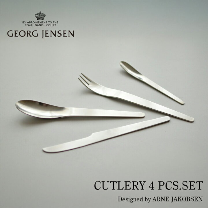 楽天市場】Georg Jensen ARNE JACOBSEN カトラリー 4ピースセット 