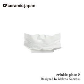 【要エントリ全ポイントback抽選!】セラミック・ジャパン crinkle クリンクル プレート S 小松誠 プレート 取り皿